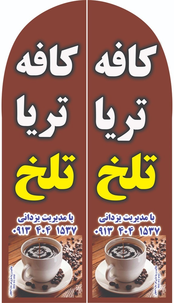 کافه تریاتلخ