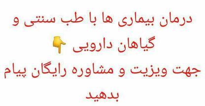 گیاهان دارویی سید باقر حکیم