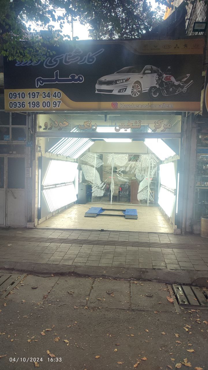 کارشناسی خودرو معلم