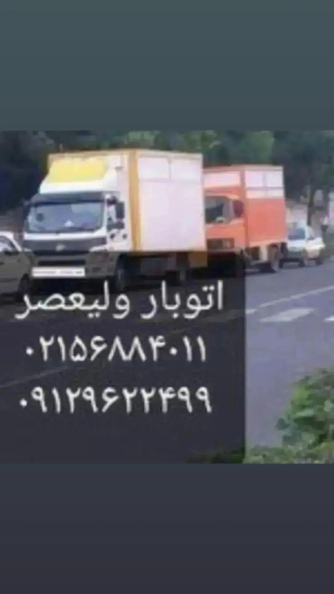 اتوبار ولیعصر