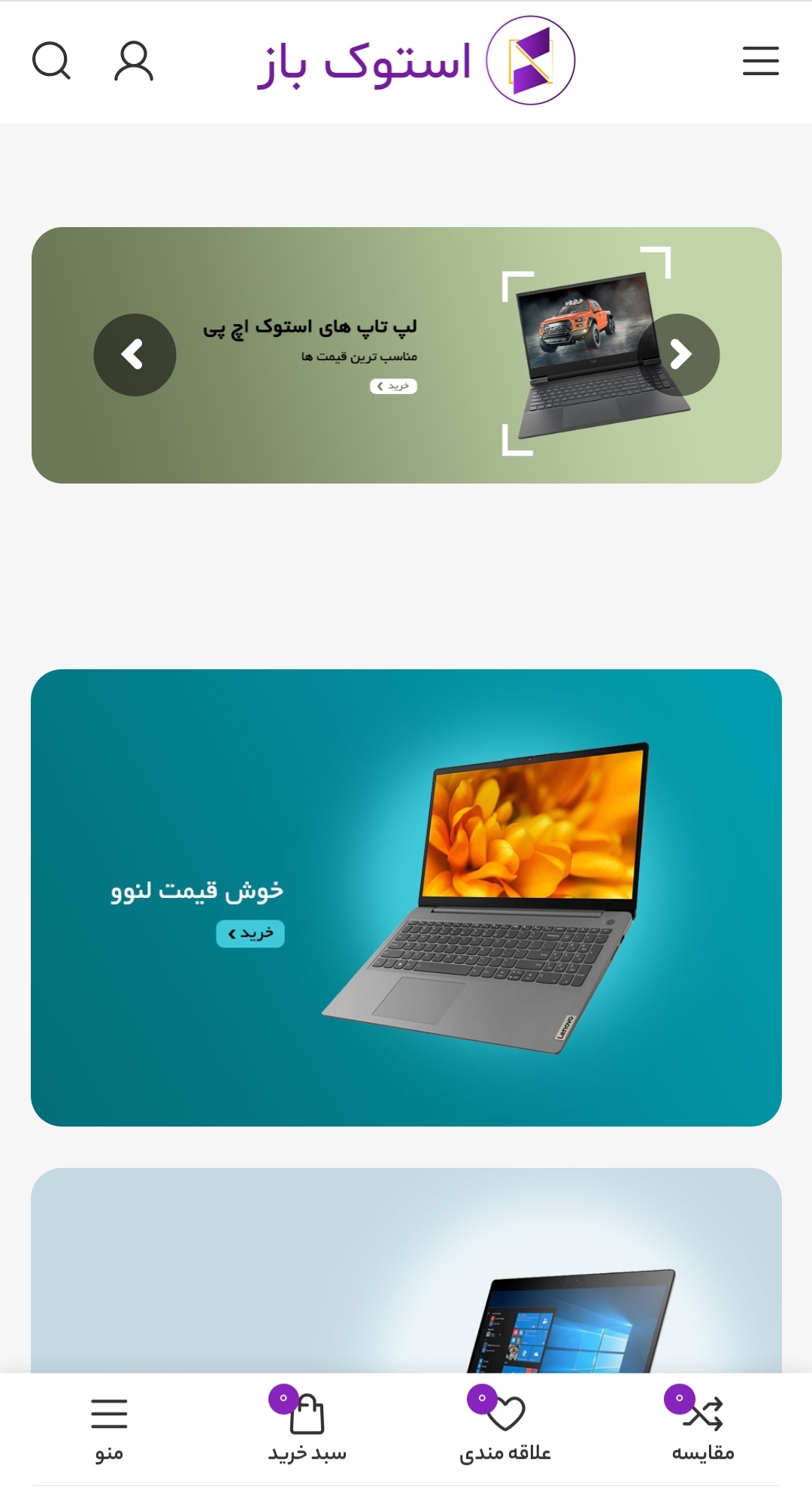 استوک باز فروشگاه لپتاپ استوک