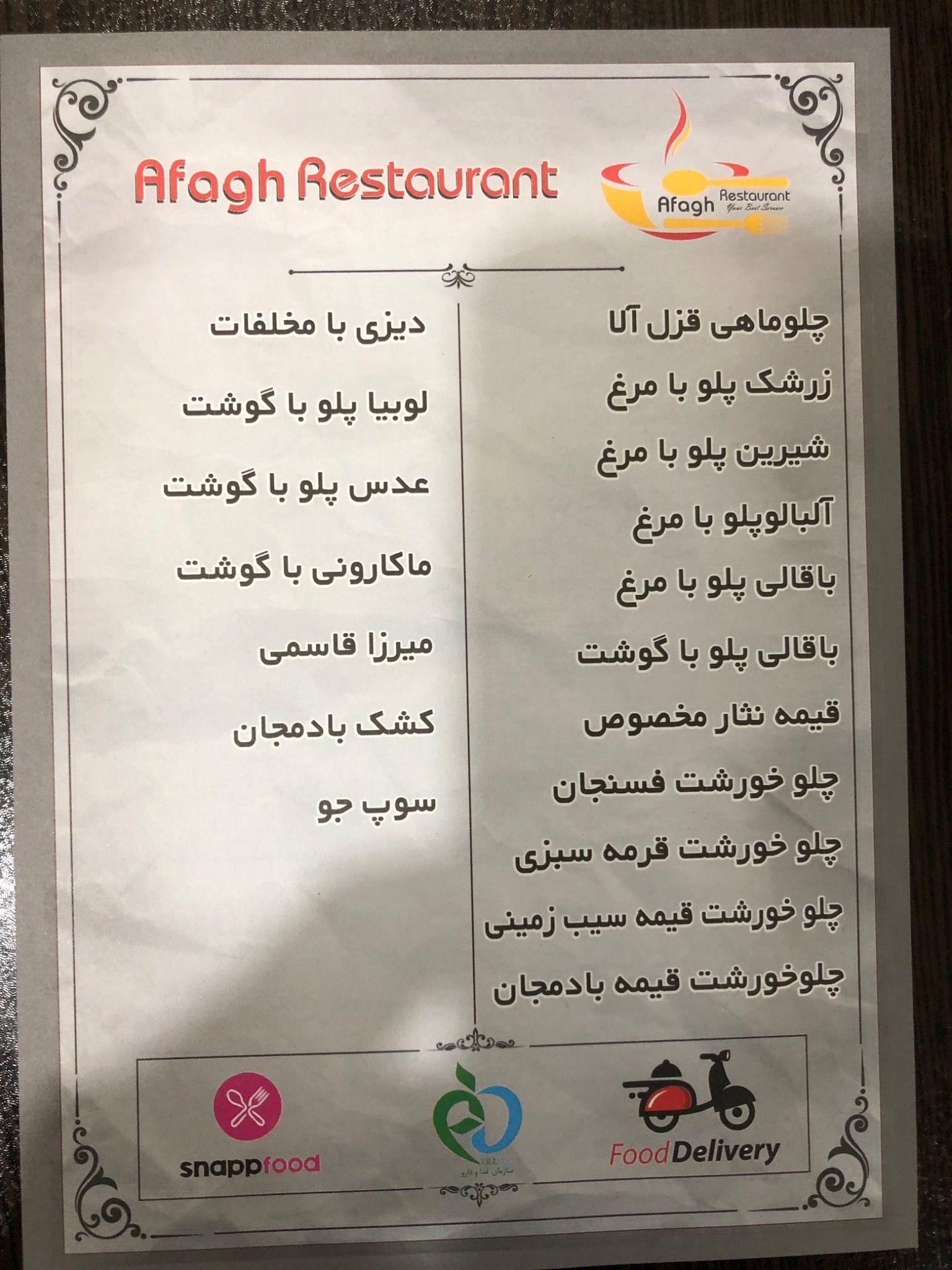 رستوران سنتی آفاق | دیزی و کباب ایرانی