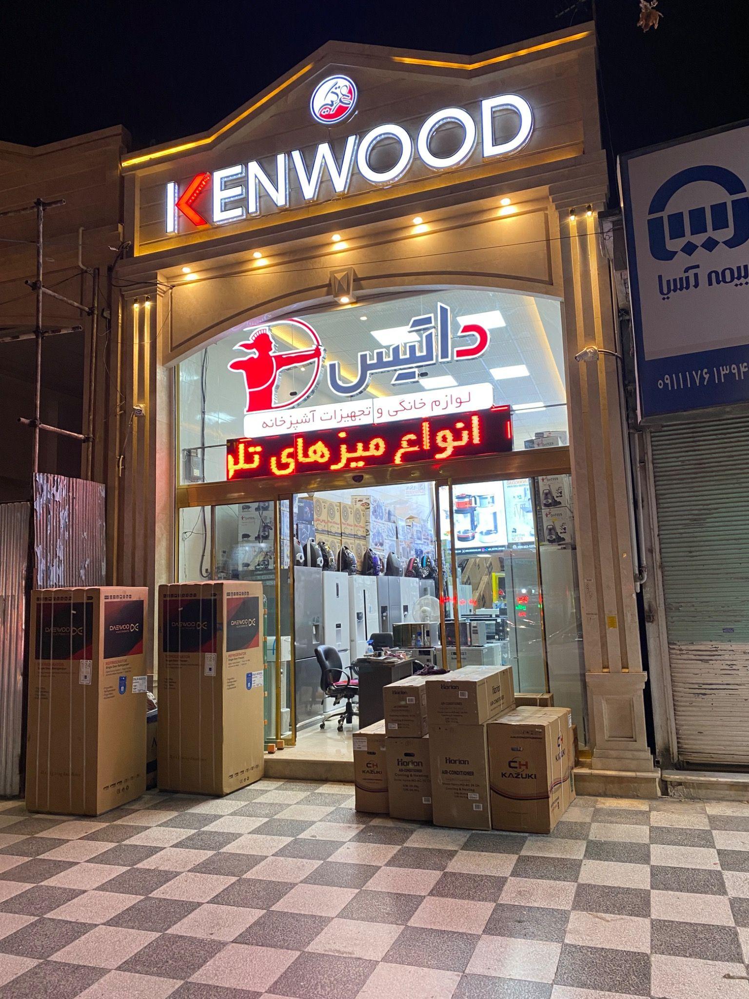 فروشگاه کنوود قمرگیر