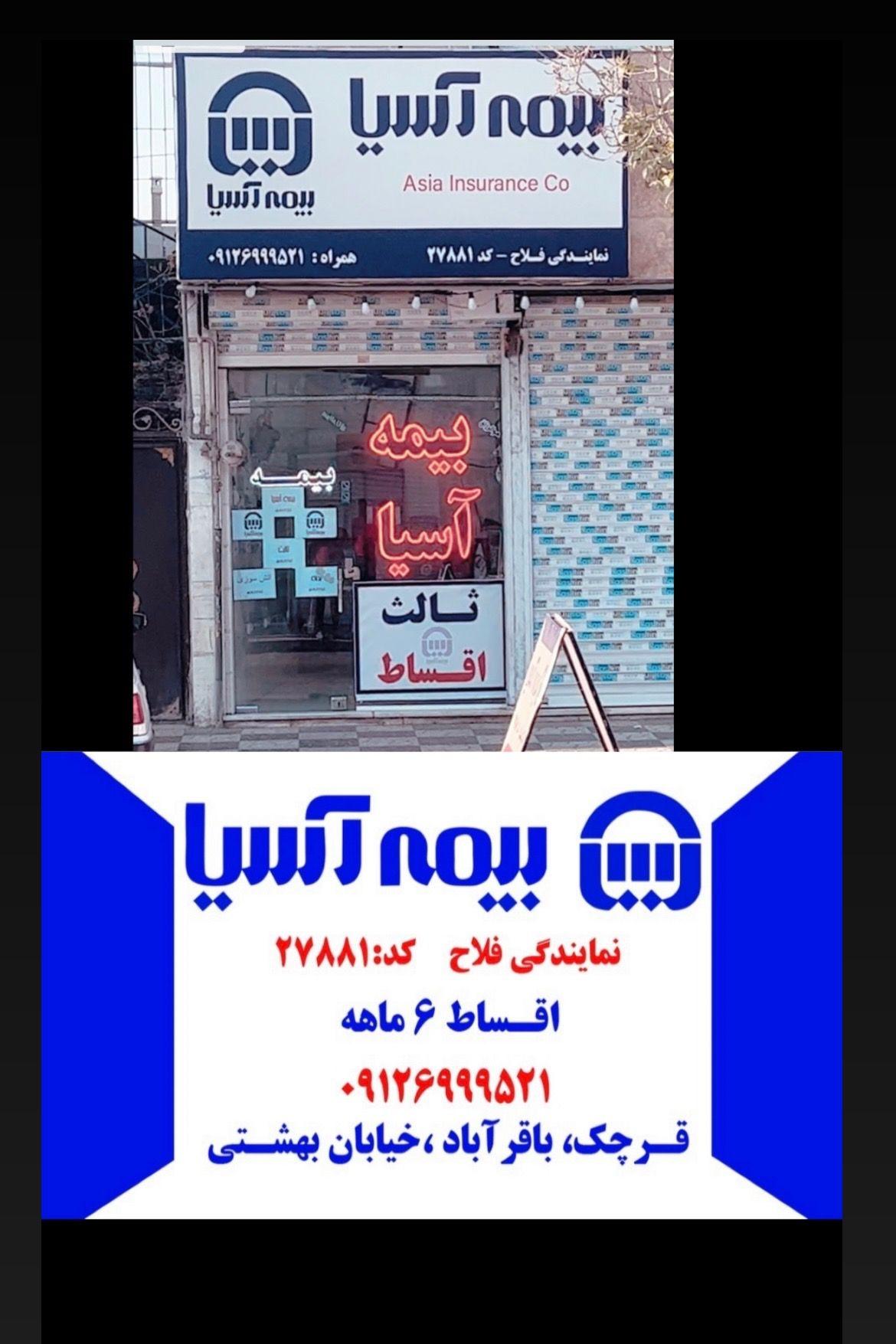 بیمه آسیا کد ۲۷۸۸۱