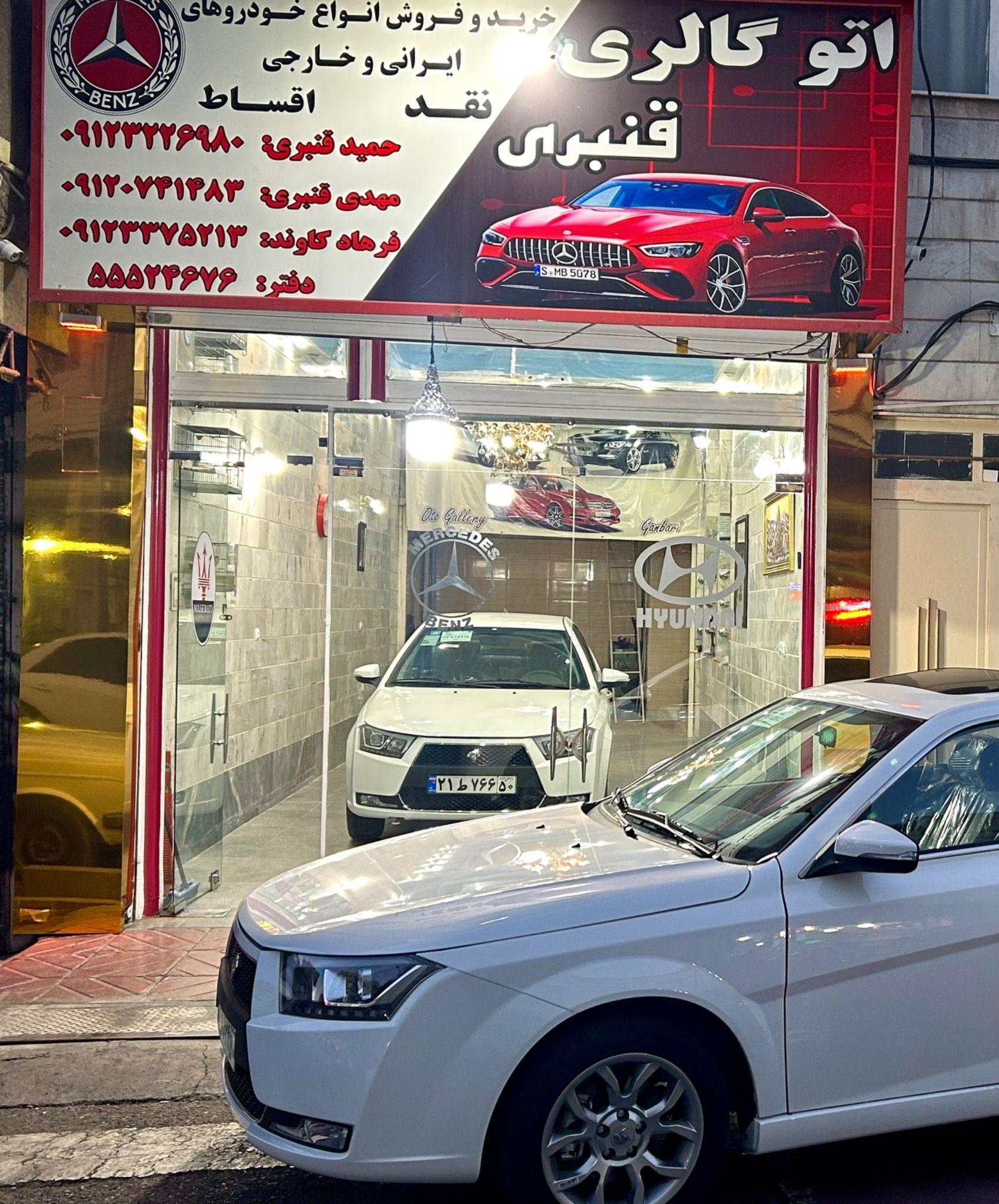 اتوگالری قنبری