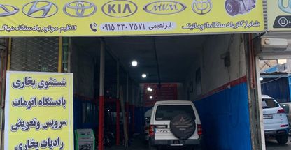 شارژ گاز کولر و بخاری ماشین ابراهیمی