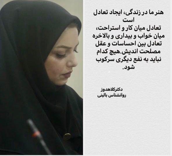 دکتر فاطمه کلاهدوز روانشناس بالینی
