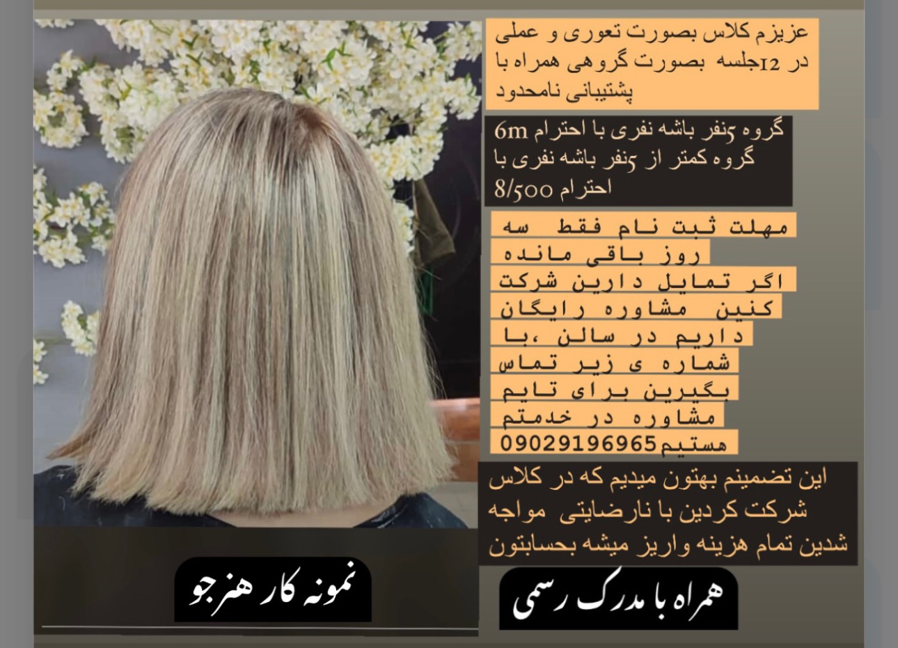 آموزش میکاپ، رنگ و لایت دزفول