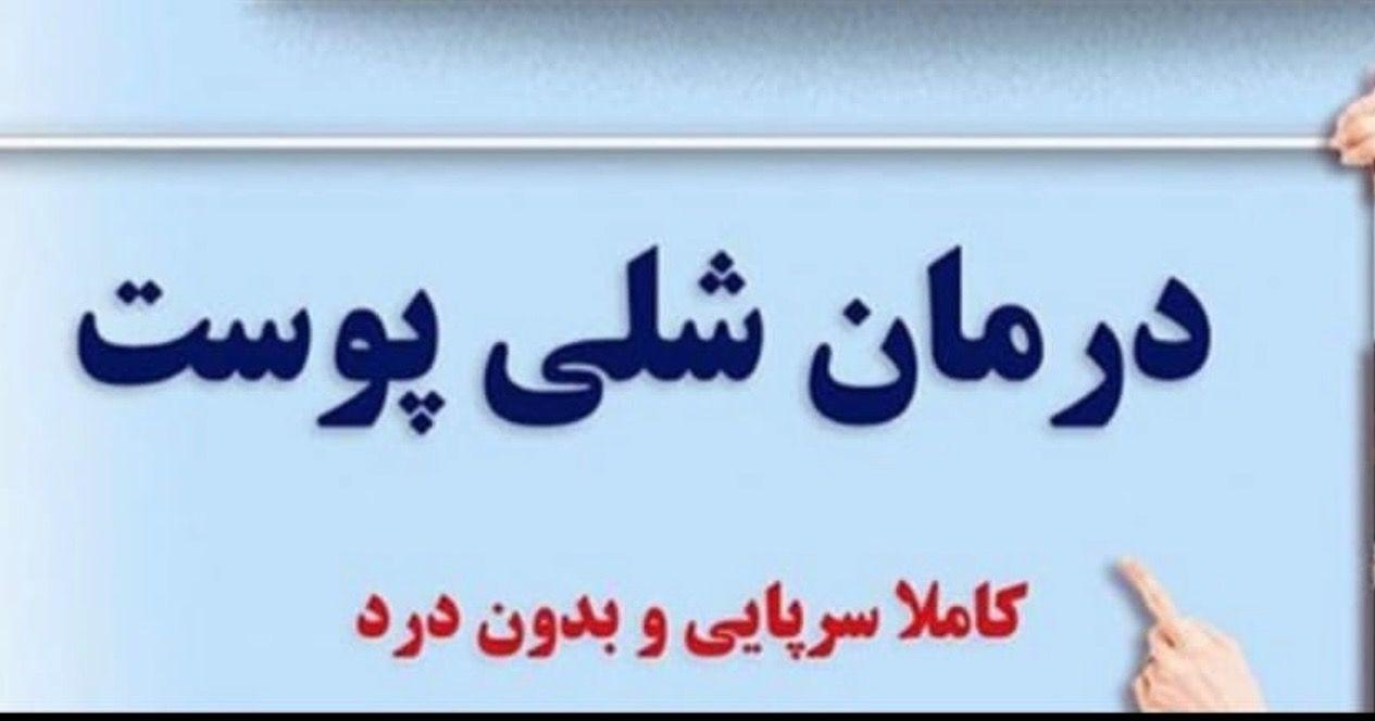 مرکز لیزر و لاغری دکتر هنرمند