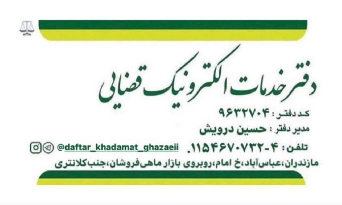 دفتر خدمات الکترونیک قضایی