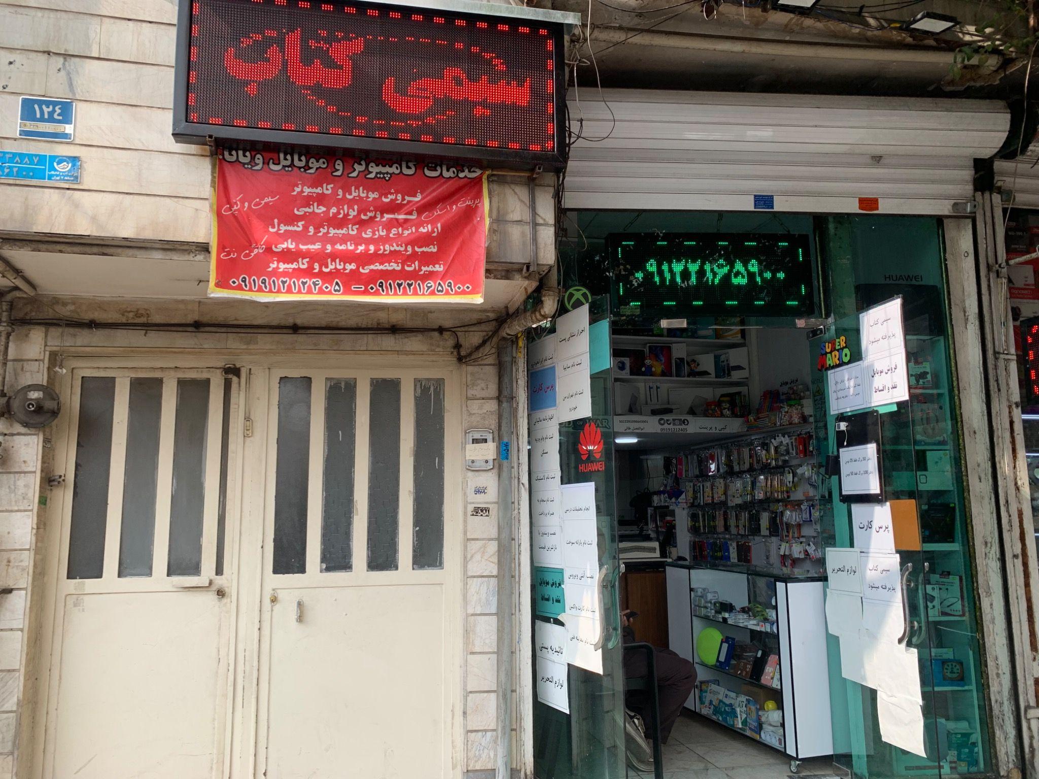 کامپیوتر و موبایل ویانا(کافی نت)