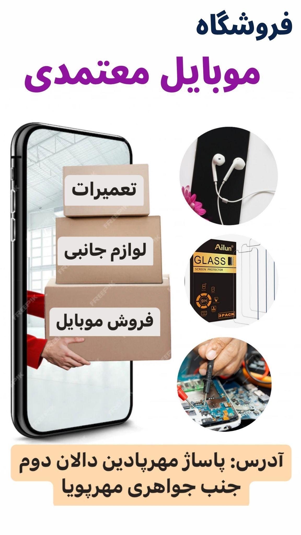 فروشگاه موبایل معتمدی