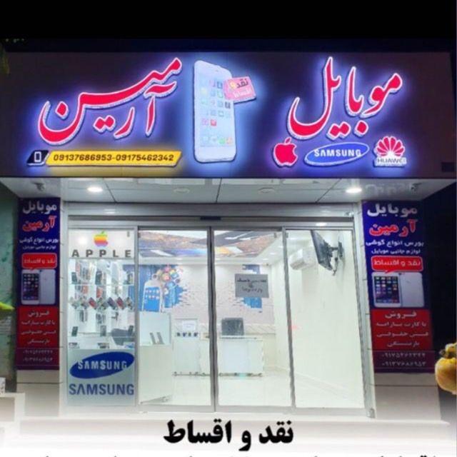 موبایل آرمین