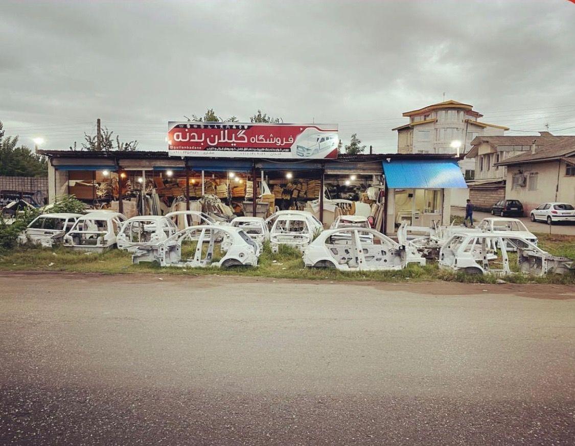 فروشگاه گیلان بدنه