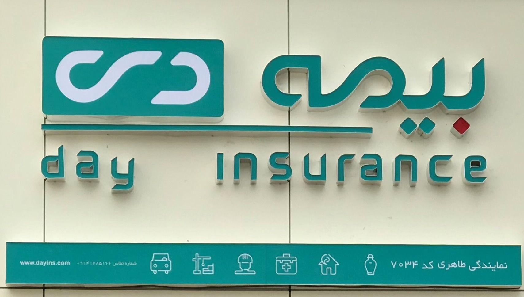 بیمه دی نمایندگی طاهری - کد 7034