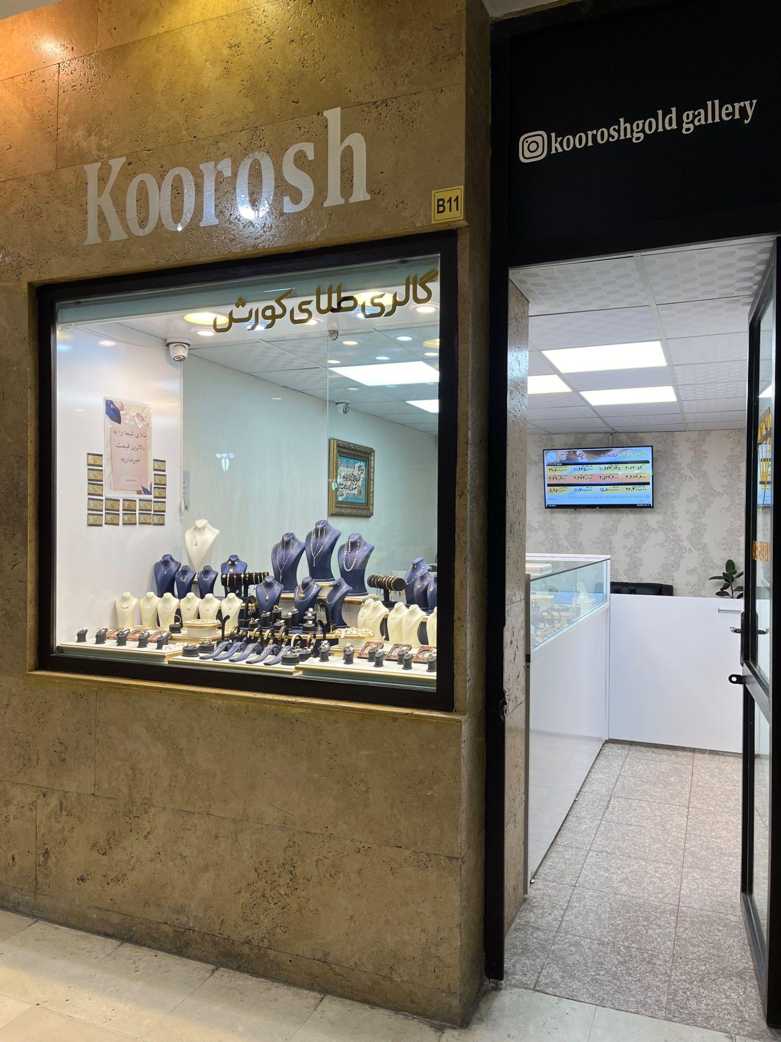 گالری طلای کورش