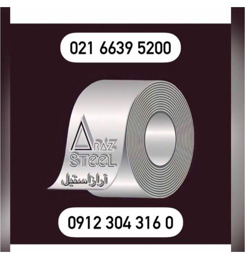 خرید و فروش استیل