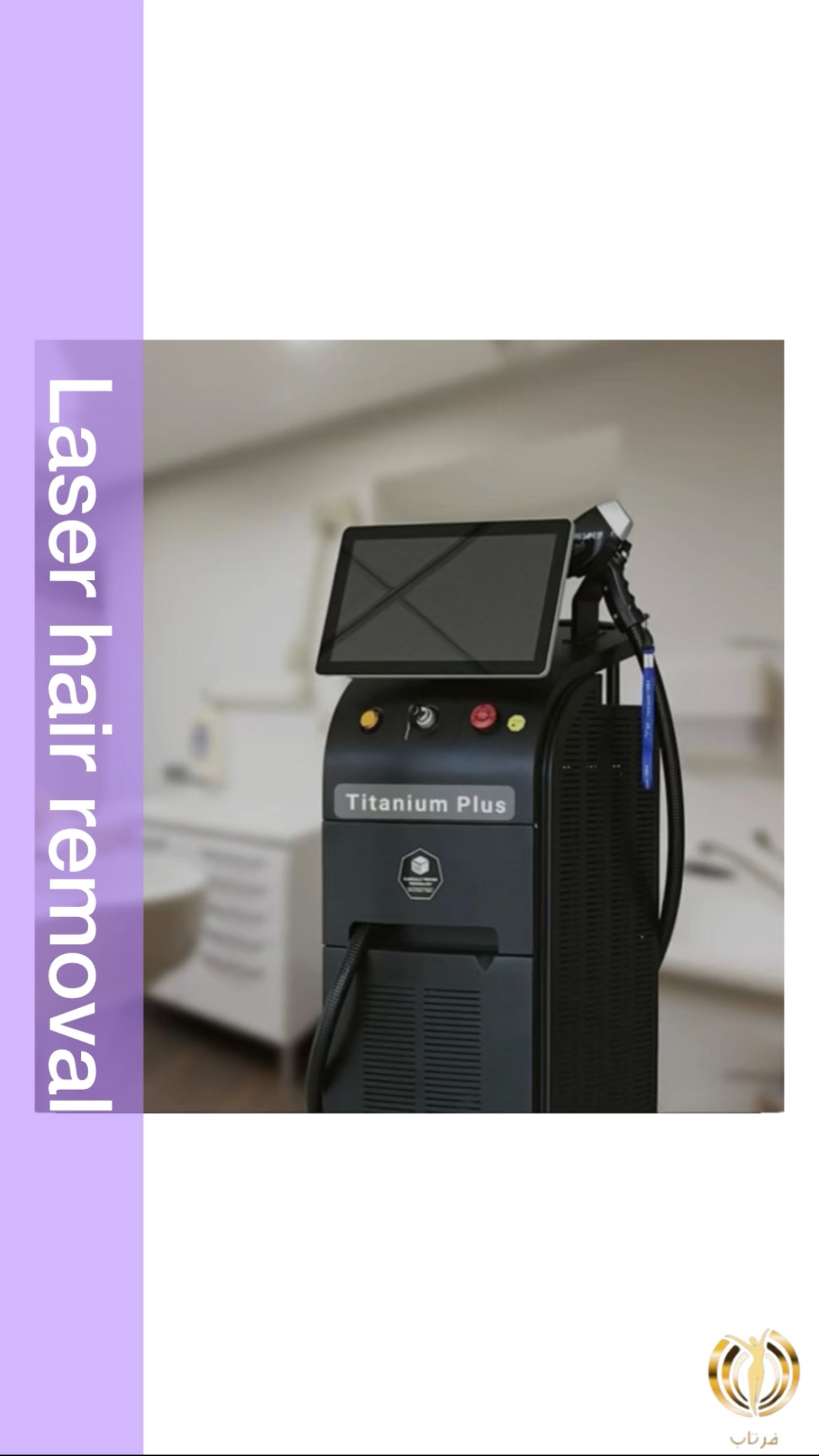 کلینیک پوست موزیبایی ولیزر(بانوان) فرتاب