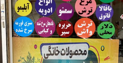 محصولات خانگی دستچین رجبی