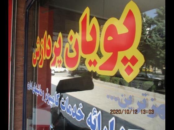 پویان پردازش