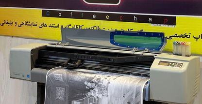کافی چاپ