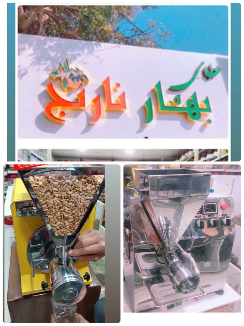 عطاری بهارنارنج دره شهر