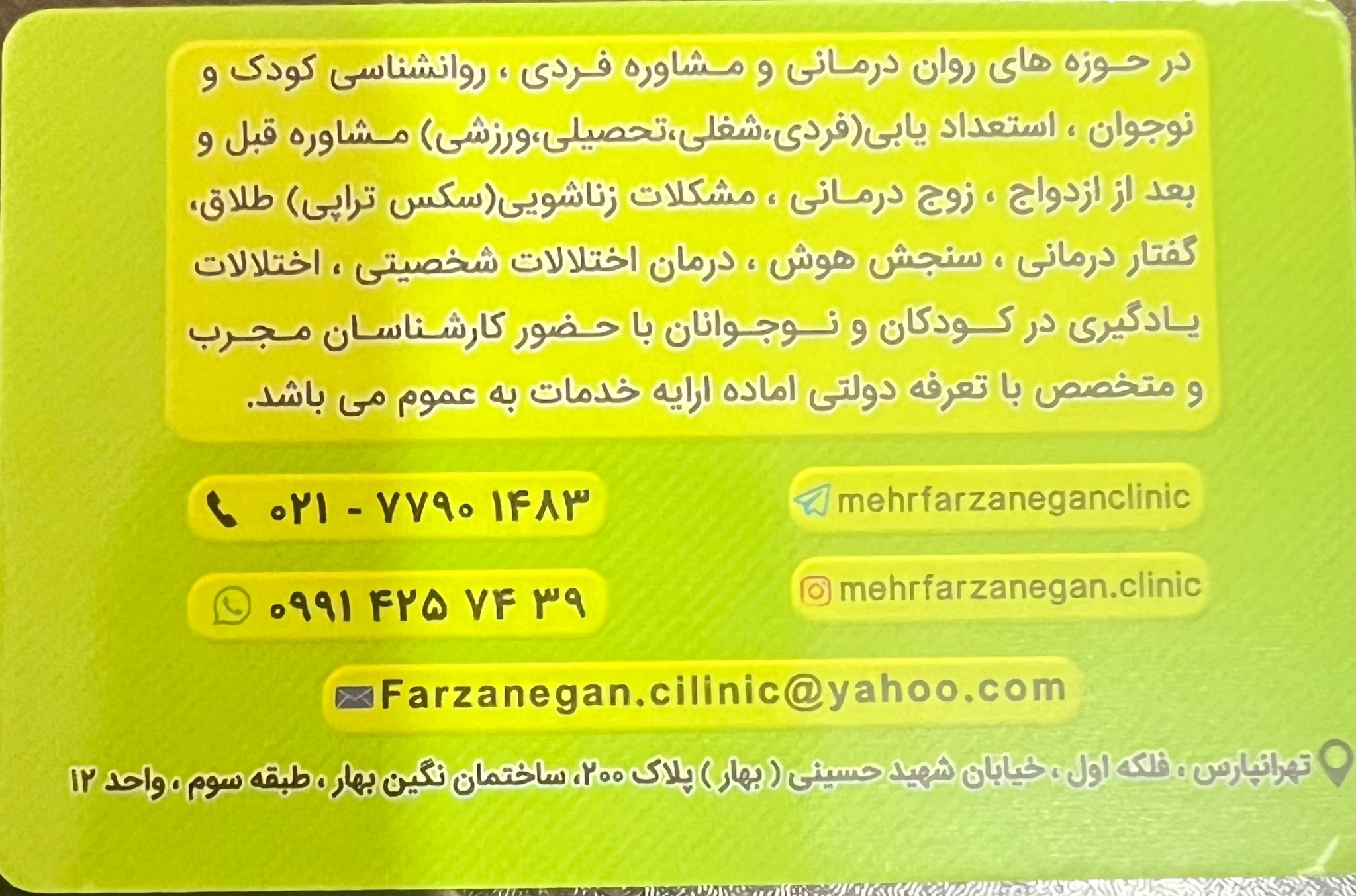 کلینیک مشاوره و روانشناسی مهر فرزانگان