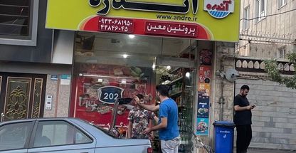 فراورده‌های گوشتی پروتئین معین