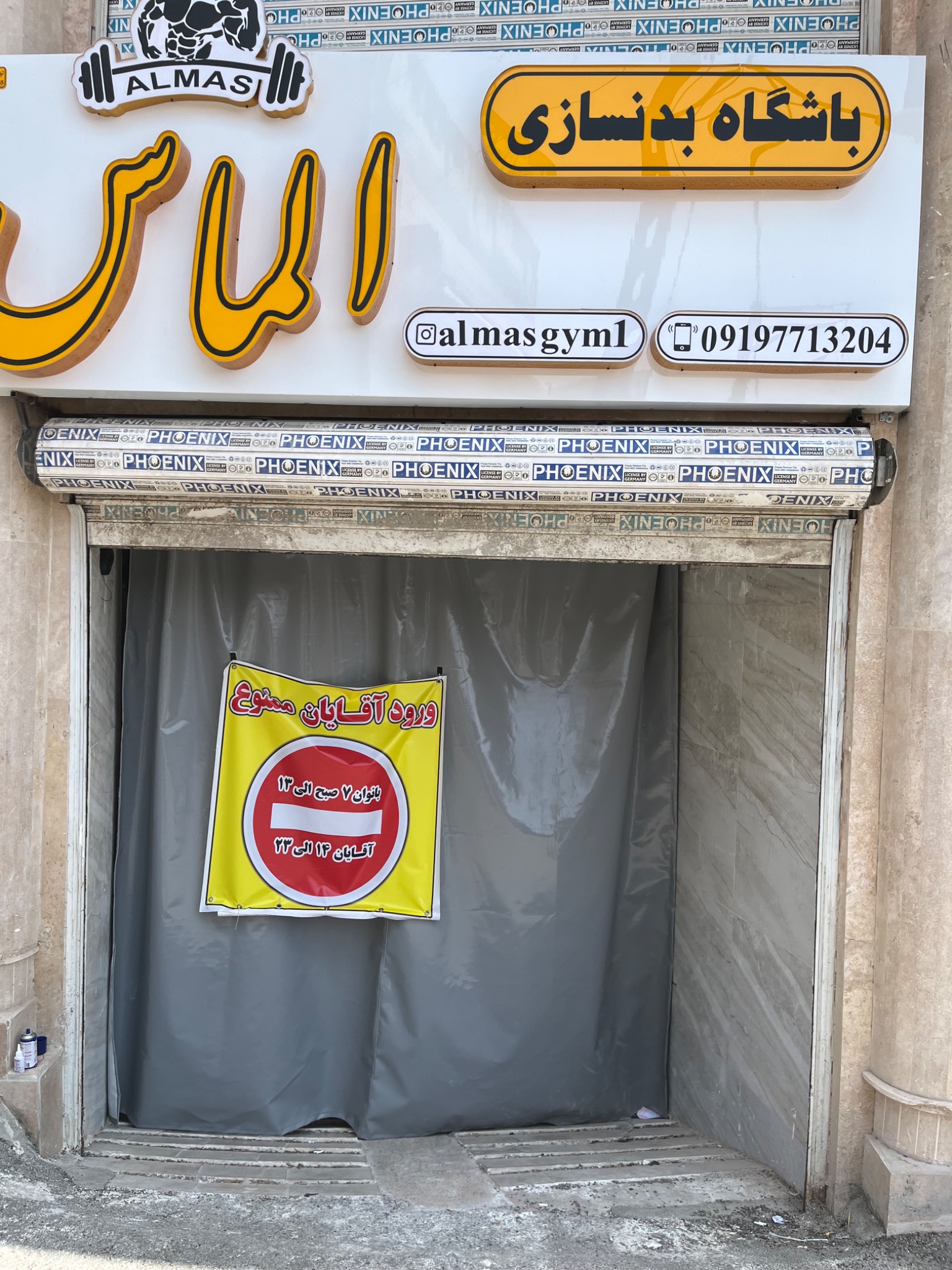 باشگاه بدنسازی الماس