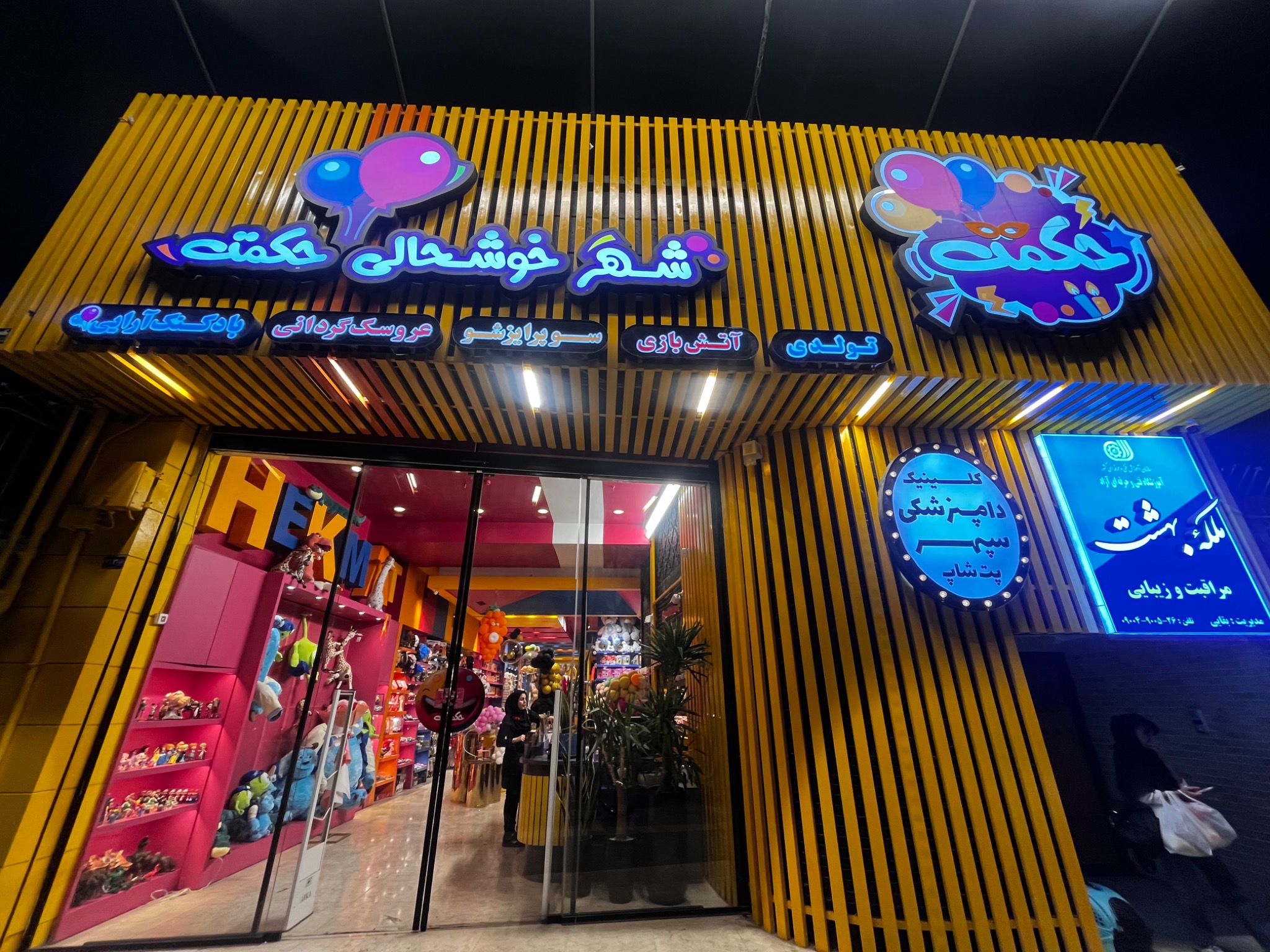 شهر خوشحالی حکمت