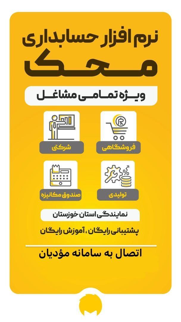 نرم افزار حسابداری محک