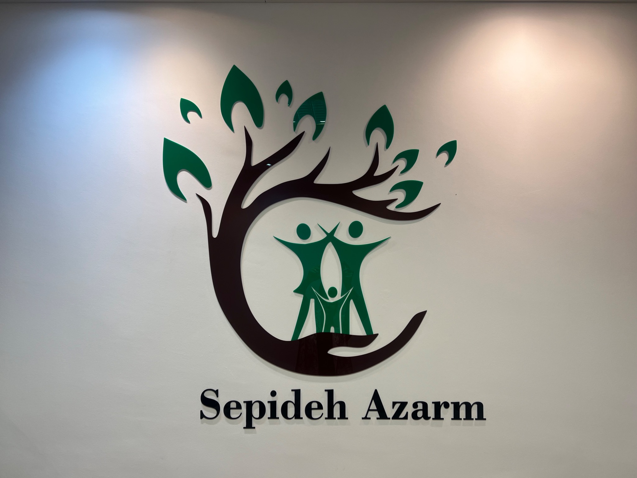 مرکز مشاوره تخصصی سپیده آزرم