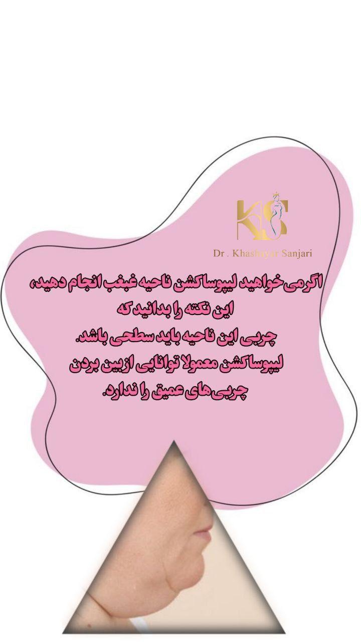 دکتر خشایار سنجری جراح