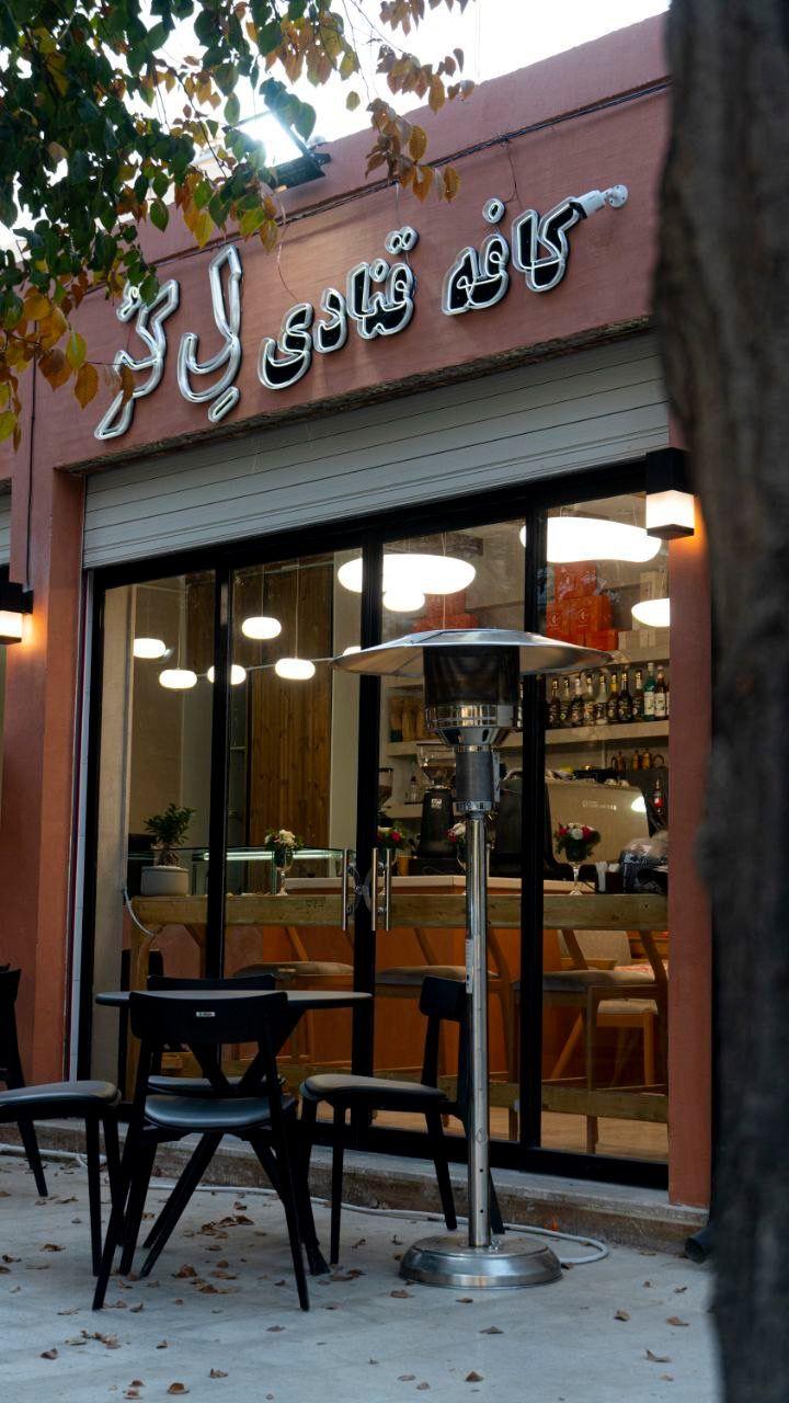 کافه قنادی ل کر