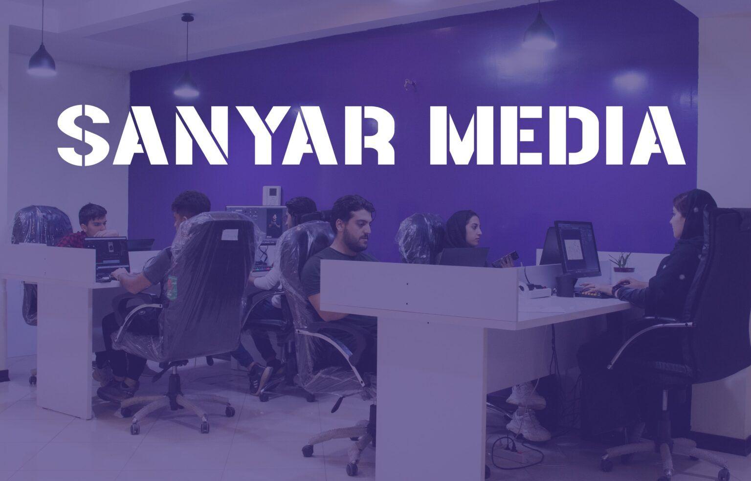 آژانس دیجیتال مارکتینگ سانیار مدیا