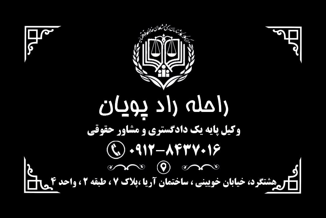 وکالت حرفه ای و دقیق در دعاوی