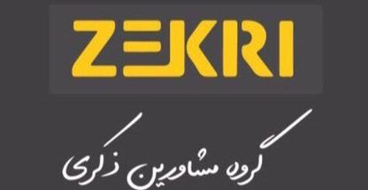 گروه مشاورین ذکری