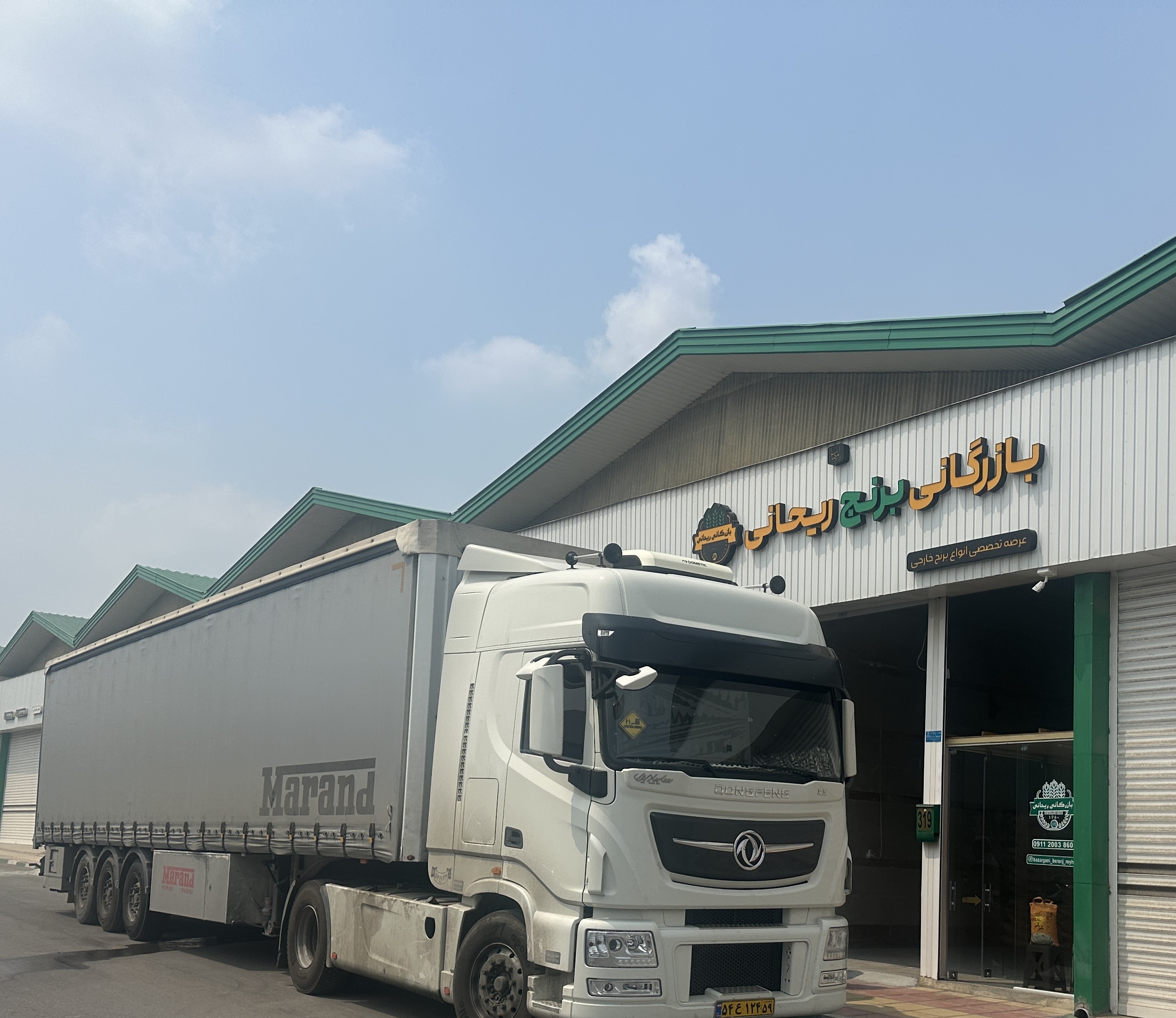 بازرگانی برنج ریحانی