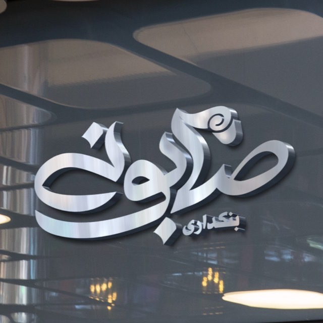 بنکداری صابونی