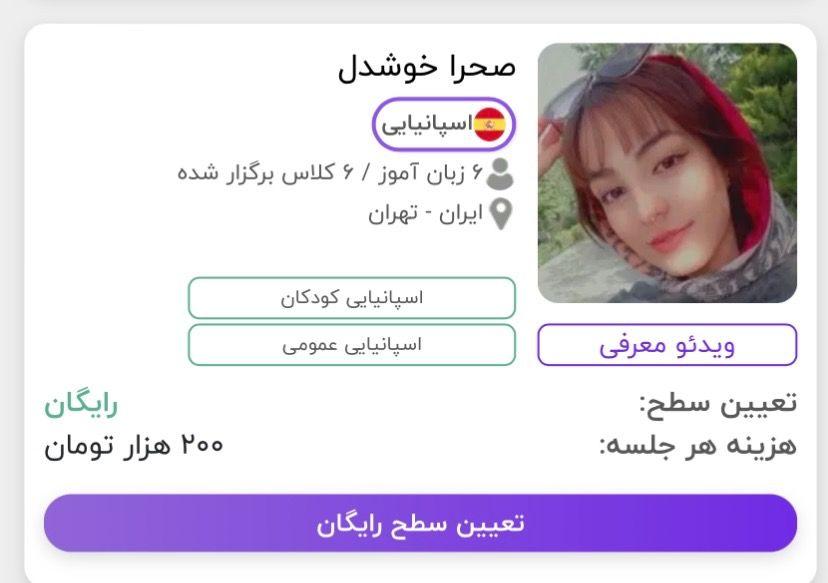 مدرس اسپانیایی (خوشدل)