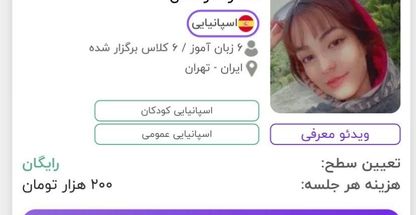 مدرس اسپانیایی (خوشدل)