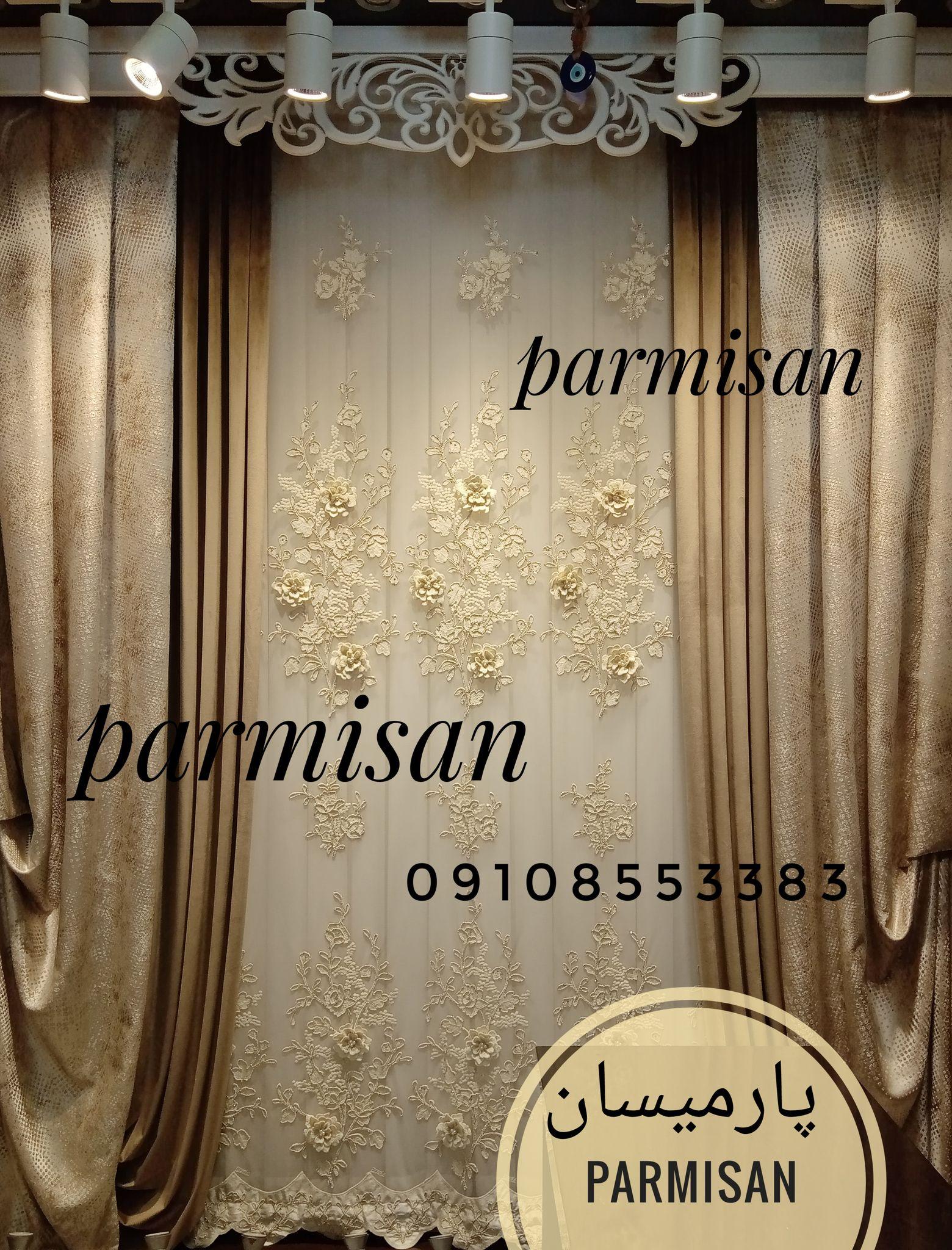 پرده سرای پارمیسان