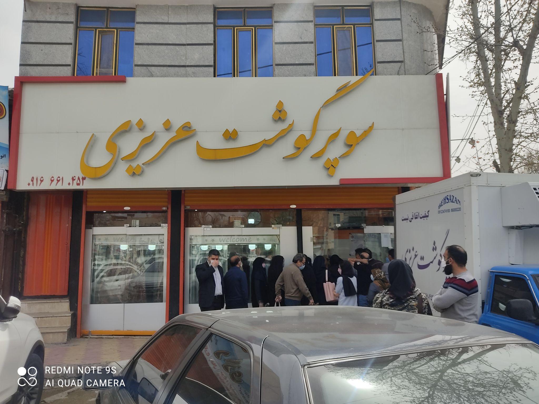 سوپرگوشت عزیزی