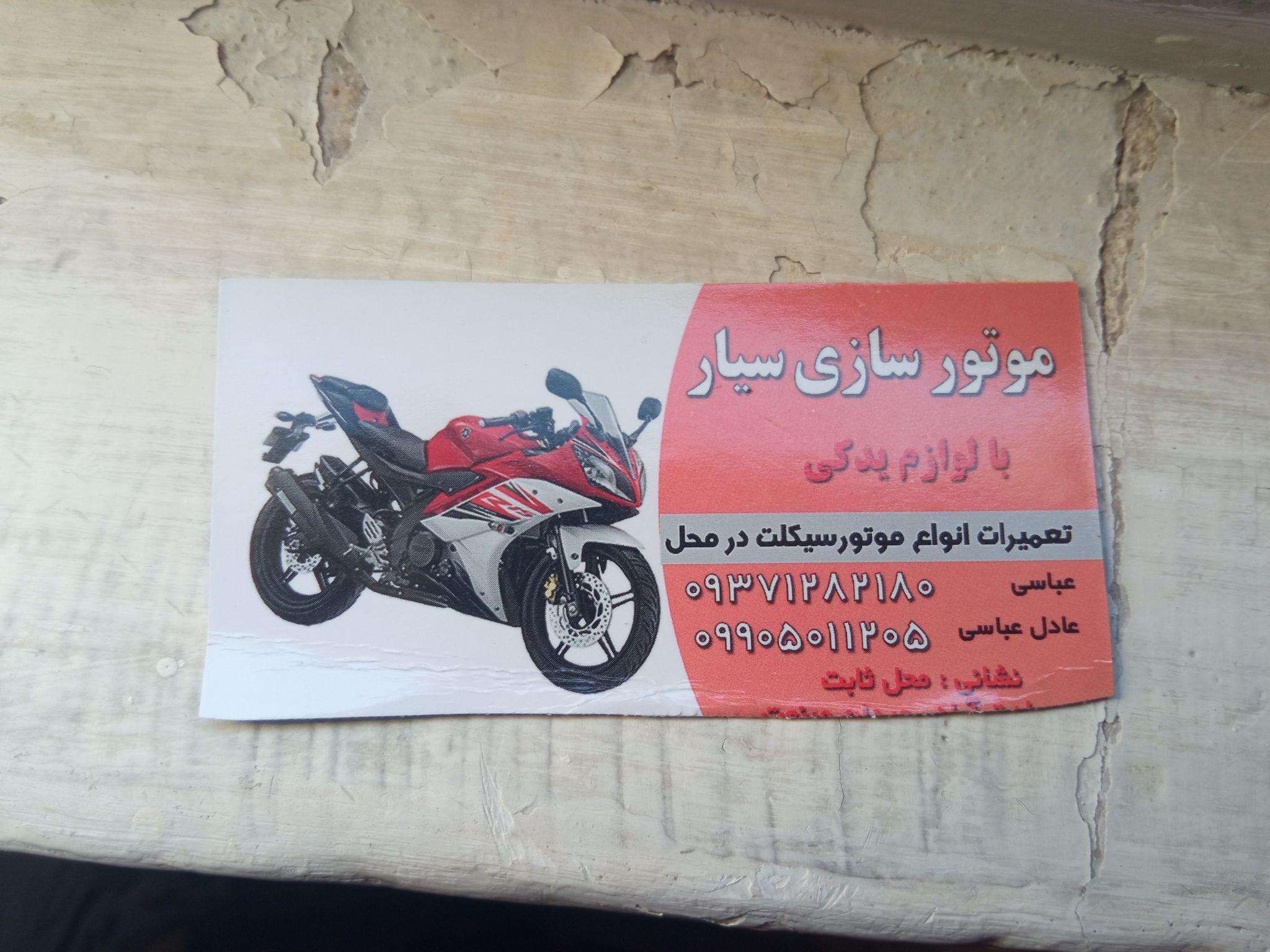 موتور سازی سیار