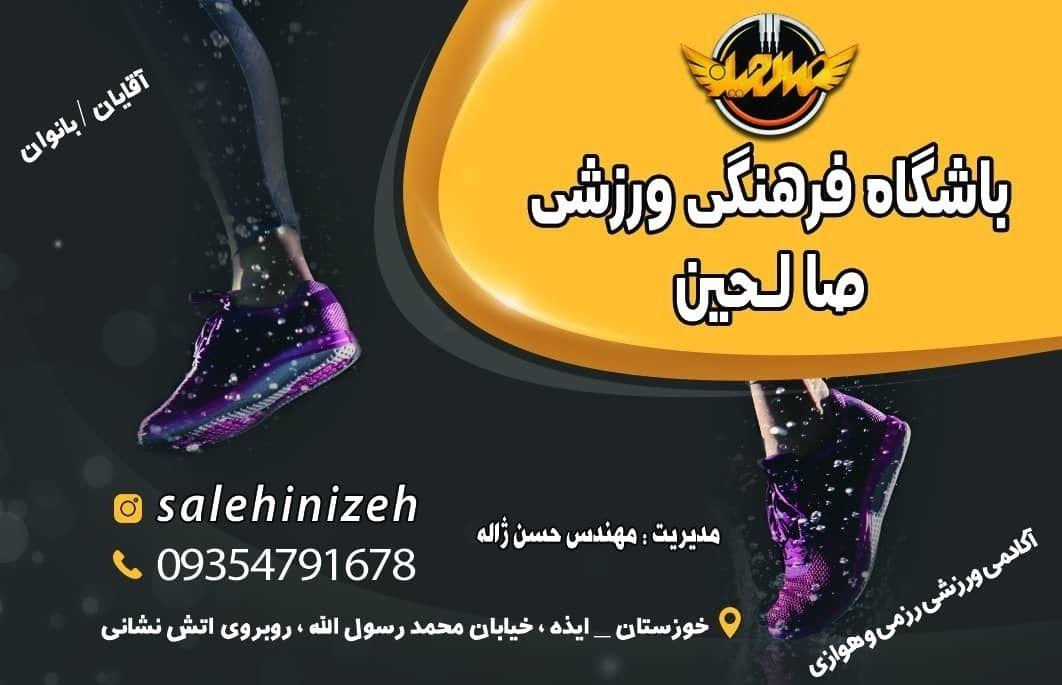 باشگاه ورزشی صالحین   ژاله