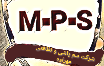 سم پاشی مهراوه