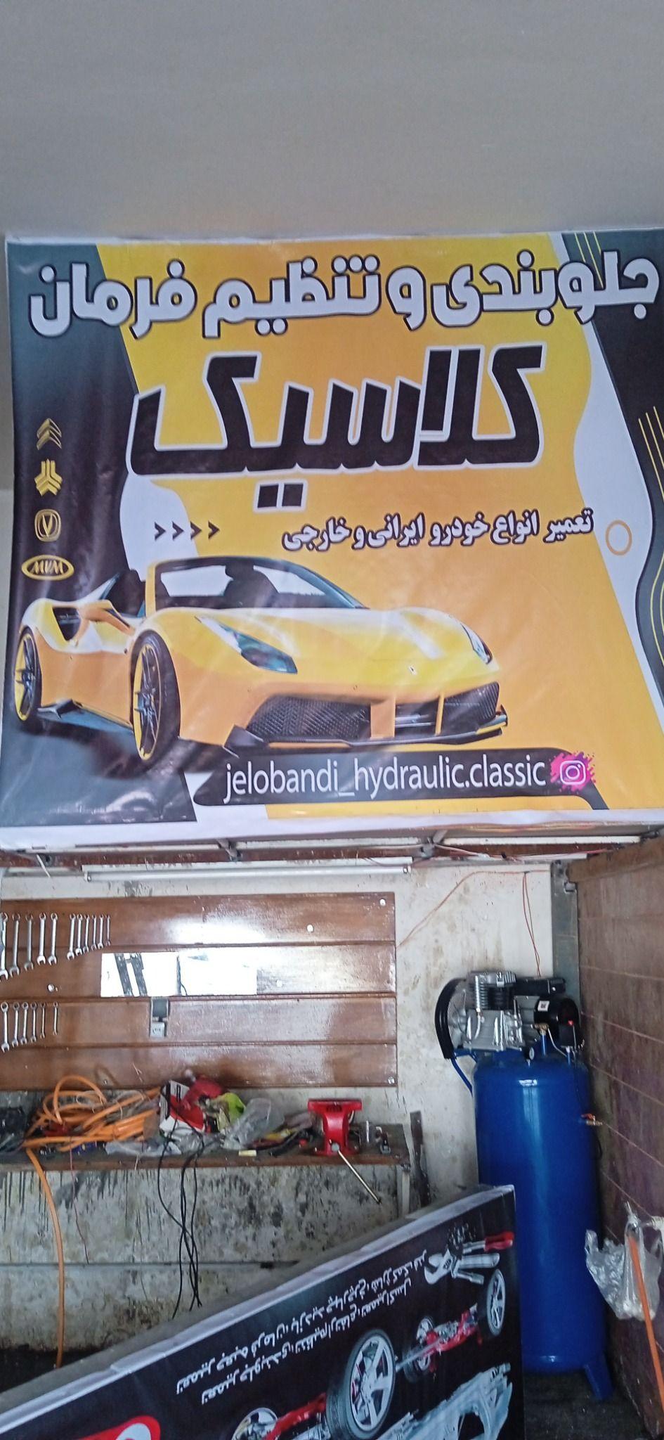 جلوبندی کلاسیک