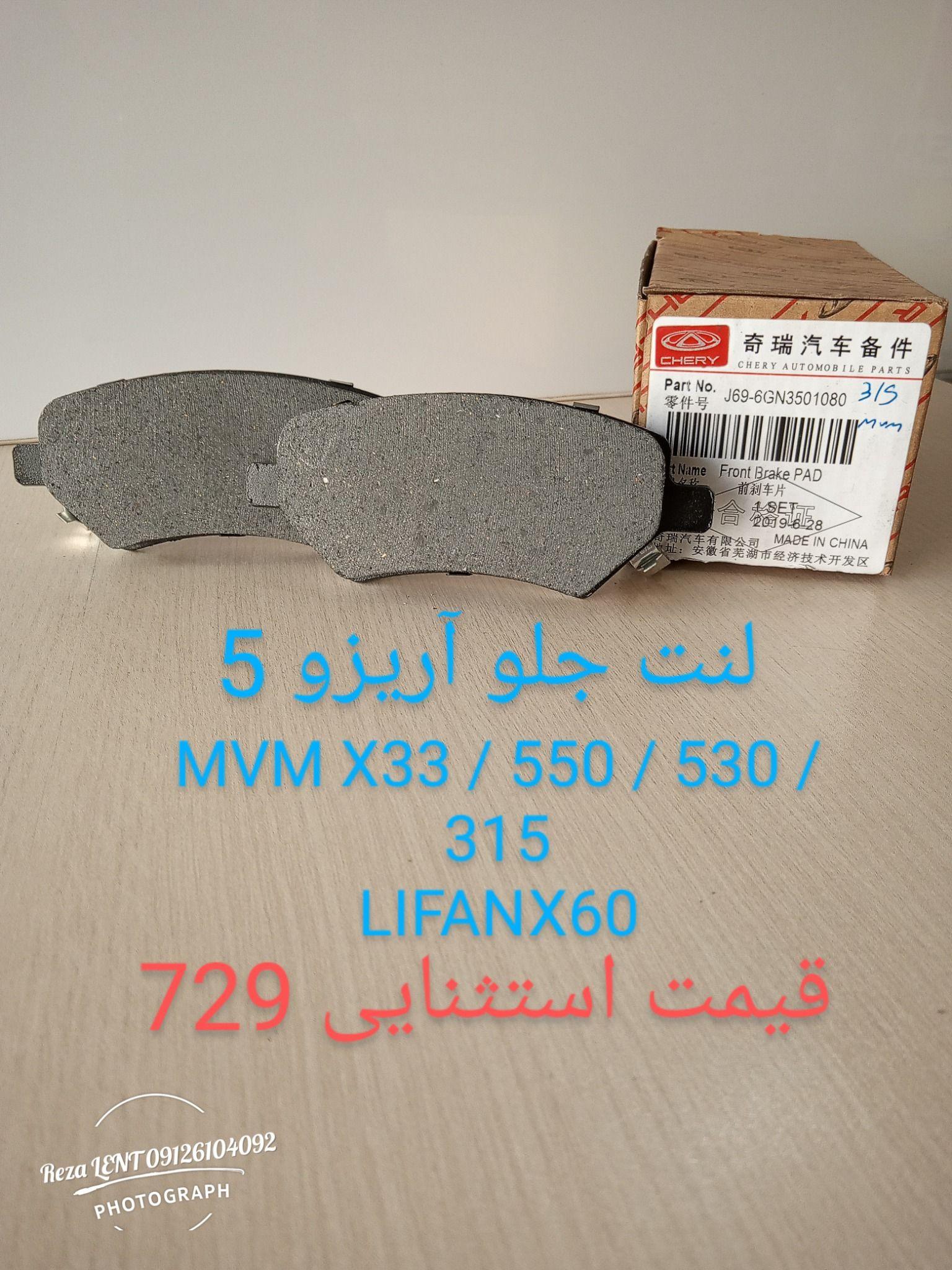 فروشگاه و خدمات دنیای لنت رضا