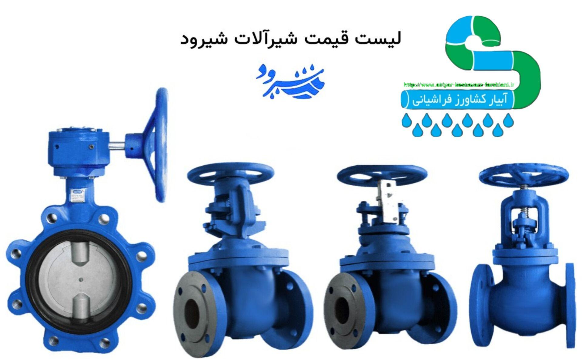 آبیار کشاورز فراشیانی