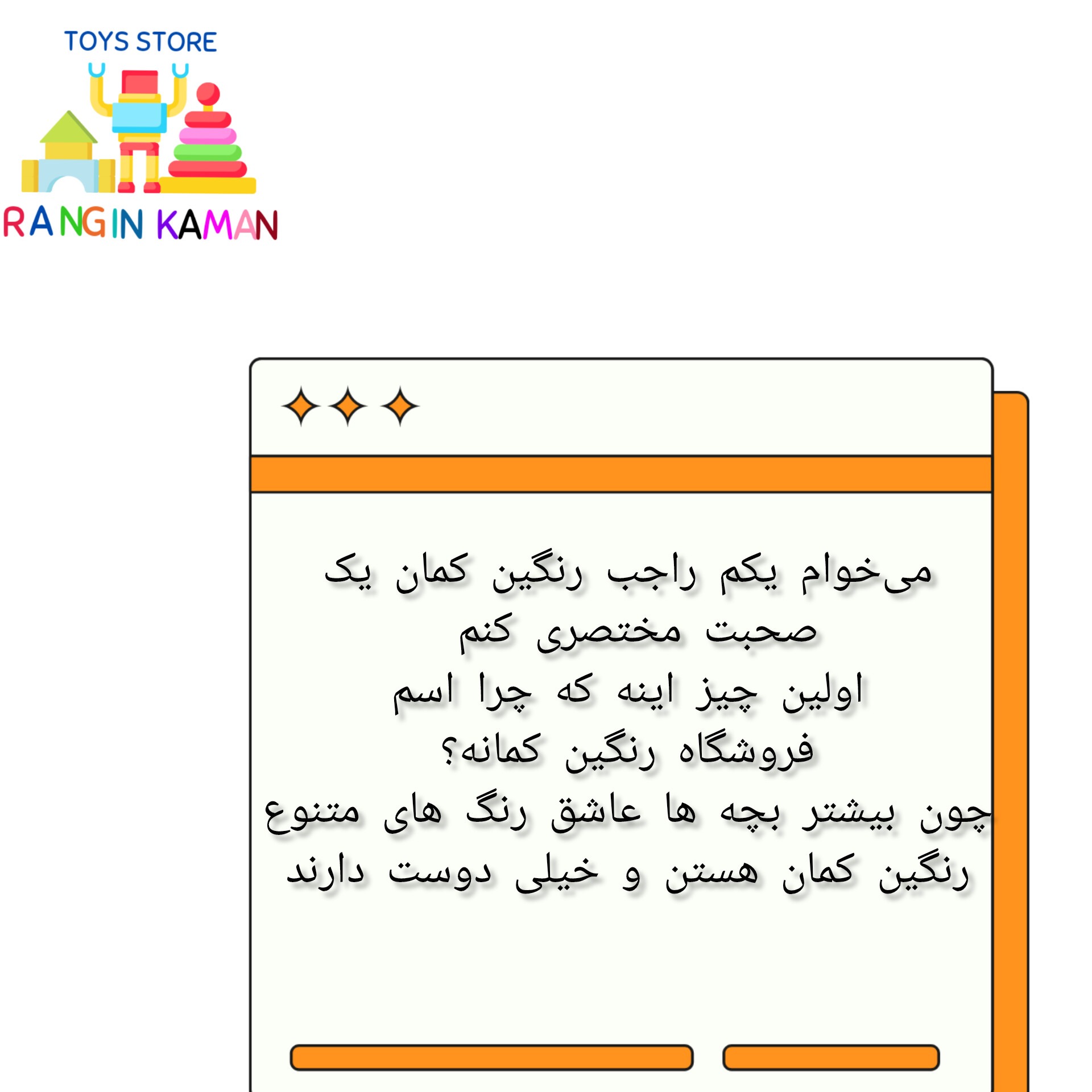 اسباب بازی و سیسمونی رنگین کمان